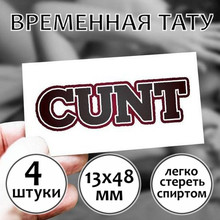 Временная тату "Cunt"