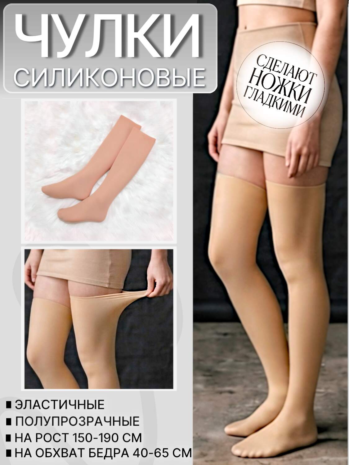 женские колготки для мужчин