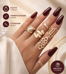 Набор колец (6 шт.)