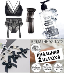 Готовый образ №104: набор белья, набор с пробкой, смазка-сперма, тату