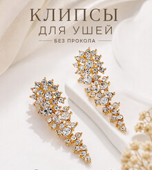 Клипсы "Агата" (золото)