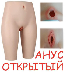 Накладная вагина с открытым анусом