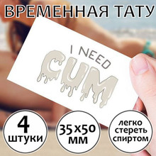 Временная тату "I Need Cum"