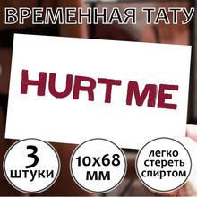 Временная тату "Hurt Me"