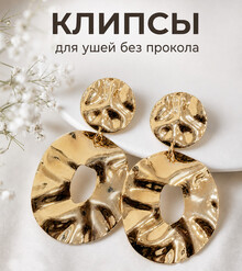 Клипсы "Mirror"