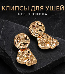Клипсы "Butterfly"