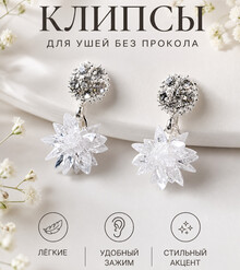 Клипсы "Снежная королева"