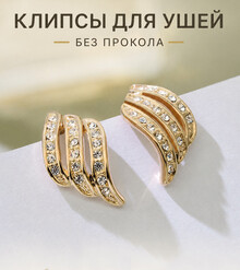 Клипсы "Wave"