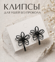 Клипсы "Азалия"