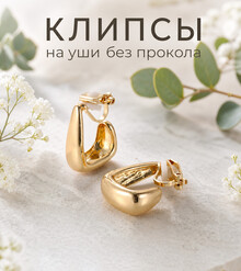 Клипсы "Gutta" (золото) 