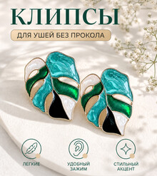 Клипсы "Тропикана" 