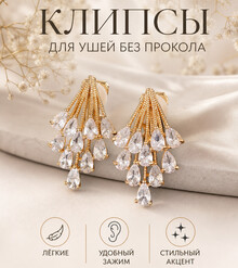 Клипсы "Лантана" (золото)  