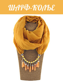 Шарф-колье с подвесками 