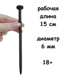 Силиконовый плаг "Саморез"