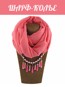 Шарф-колье с подвесками