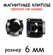 Магнитные клипсы мужские "Джина" (черный круг)