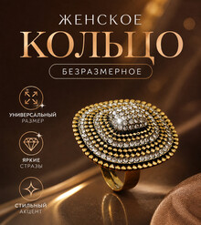 Кольцо "Клео"