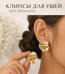Клипсы "Lumin" 