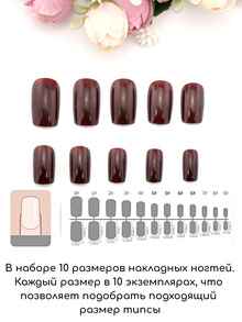 Темно-бордовые накладные ногти 