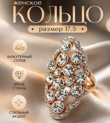 Кольцо "Звездная пыль"