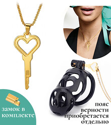 Замок для пояса верности с ключом-подвеской