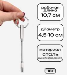 Стальной уретральный плаг