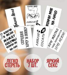 Набор пошлых тату (7 видов)