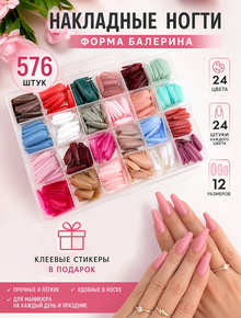 Накладные ногти форма Балерина 24 цвета
