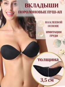Вкладыши пуш-ап на застежке