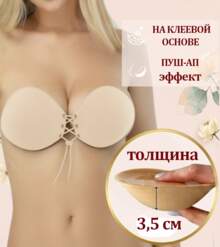 Поролоновый бюстгальтер для имитации груди (3,5 см) (телесный)