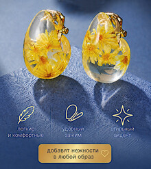 Клипсы "Цветочный лед" (желтый)