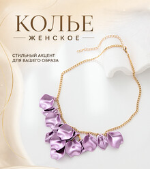 Колье на цепочке "Евангелина" (светло-розовый)