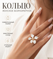 Кольцо "Белая незабудка" 