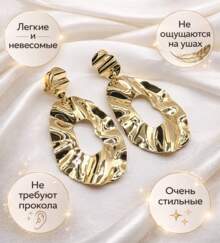 Клипсы "Сrinkled gold"