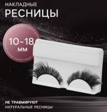 Накладные ресницы "Эффект бабочки"
