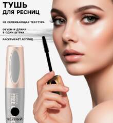 Водойстойкая удлиняющая тушь для ресниц